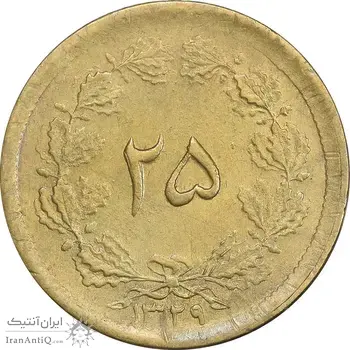 سکه 25 دینار 1329 - AU58 - محمد رضا شاه