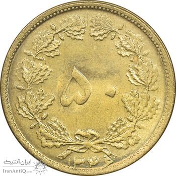 سکه 50 دینار 1346 برنز - AU58 - محمد رضا شاه