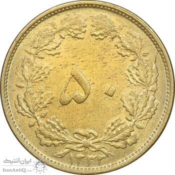 سکه 50 دینار 1332 برنز - ضخیم - AU58 - محمد رضا شاه