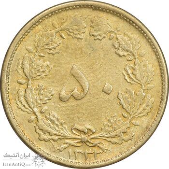 سکه 50 دینار 1332 برنز - ضخیم - AU58 - محمد رضا شاه