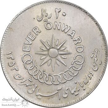 سکه 20 ریال 1353 بازی های آسیایی - AU58 - محمد رضا شاه سکه 20 ریال 1353 بازی های آسیایی - AU58 - محمد رضا شاه