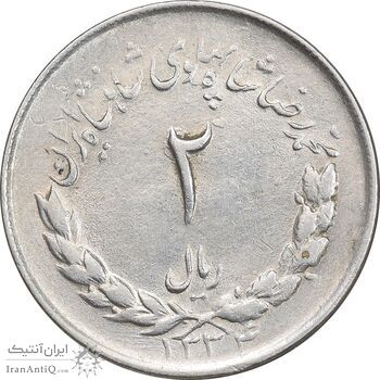 سکه 2 ریال 1334 مصدقی - AU58 - محمد رضا شاه