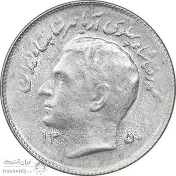 سکه 1 ریال 1350 تصویری یادبود فائو - AU58 - محمد رضا شاه