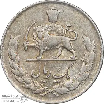 سکه 1 ریال 1335 مصدقی - AU58 - محمد رضا شاه