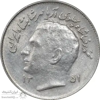 سکه 1 ریال 1351 تصویری یادبود فائو - AU55 - محمد رضا شاه