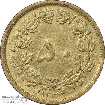 سکه 50 دینار 1331 برنز - AU50 - محمد رضا شاه