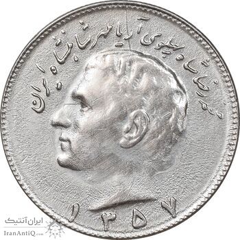 سکه 10 ریال 1357 - AU50 - محمد رضا شاه سکه 10 ریال 1357 - AU50 - محمد رضا شاه