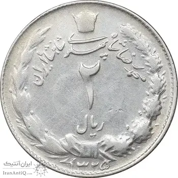 سکه 2 ریال 1325 - AU50 - محمد رضا شاه