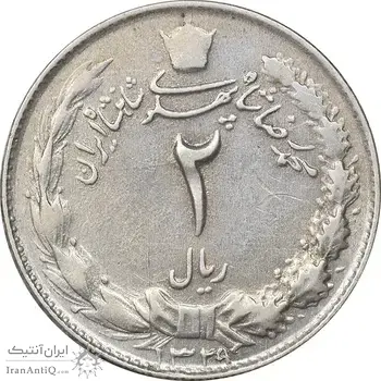 سکه 2 ریال 1329 نقره - AU50 - محمد رضا شاه