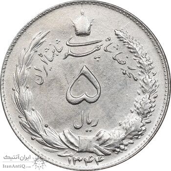سکه 5 ریال 1344 - AU50 - محمد رضا شاه