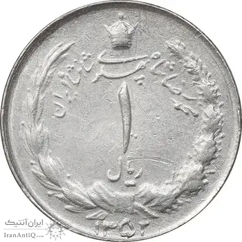 سکه 1 ریال 1352 - AU50 - محمد رضا شاه