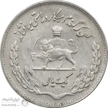 سکه 1 ریال 1350 تصویری یادبود فائو - AU50 - محمد رضا شاه