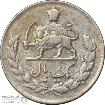 سکه 1 ریال 1333 مصدقی - AU50 - محمد رضا شاه