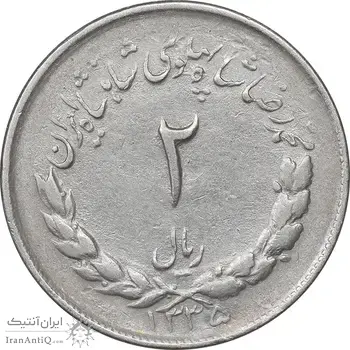 سکه 2 ریال 1335 مصدقی - EF45 - محمد رضا شاه