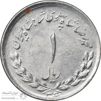 سکه 1 ریال 1336 مصدقی - EF45 - محمد رضا شاه