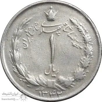 سکه 1 ریال 1342 - EF45 - محمد رضا شاه