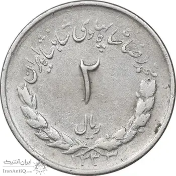 سکه 2 ریال 1333 مصدقی - EF40 - محمد رضا شاه