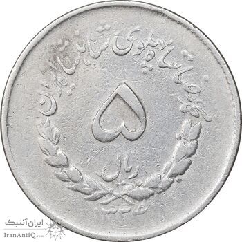 سکه 5 ریال 1334 مصدقی - VF35 - محمد رضا شاه