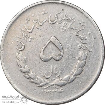 سکه 5 ریال 1334 مصدقی - VF35 - محمد رضا شاه