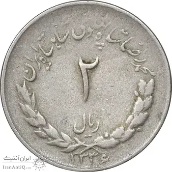 سکه 2 ریال 1336 مصدقی - VF35 - محمد رضا شاه