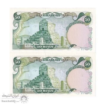 اسکناس 50 ریال (انصاری - یگانه) - جفت - UNC63 - محمد رضا شاه