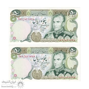 اسکناس 50 ریال (انصاری - مهران) - جفت - UNC63 - محمد رضا شاه اسکناس 50 ریال (انصاری - مهران) - جفت - UNC63 - محمد رضا شاه