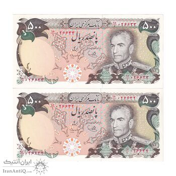 اسکناس 500 ریال (یگانه - مهران) - جفت - UNC63 - محمد رضا شاه