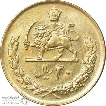 سکه 20 ریال 2536 طلایی - MS62 - محمد رضا شاه