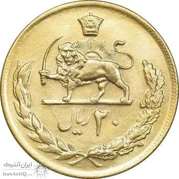 سکه 20 ریال 2536 طلایی - MS63 - محمد رضا شاه