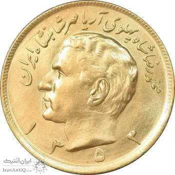 سکه 20 ریال 1353 طلایی - AU58 - محمد رضا شاه