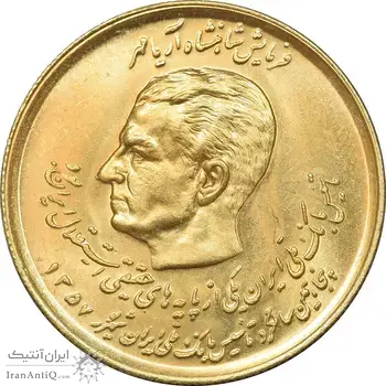 سکه 20 ریال 1357 دو کله طلایی - MS63 - محمد رضا شاه