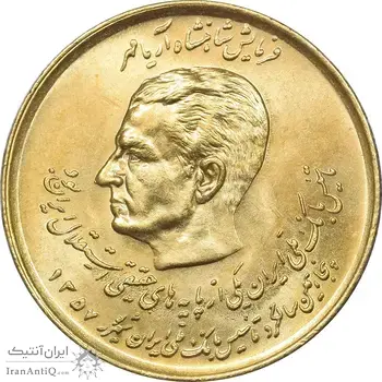 سکه 20 ریال 1357 دو کله طلایی - MS63 - محمد رضا شاه