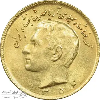 سکه 10 ریال 1354 طلایی - MS63 - محمد رضا شاه