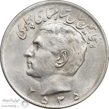 سکه 20 ریال 2535 پنجاهمین سال - MS63 - محمد رضا شاه