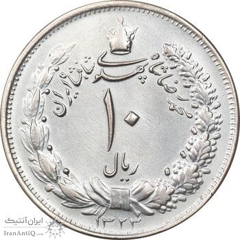 سکه 10 ریال 1323 - AU58 - محمد رضا شاه سکه 10 ریال 1323 - AU58 - محمد رضا شاه