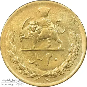 سکه 20 ریال 2536 طلایی - AU58 - محمد رضا شاه