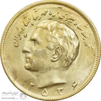 سکه 20 ریال 2536 طلایی - MS62 - محمد رضا شاه