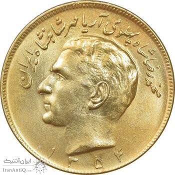 سکه 20 ریال 1354 طلایی - MS62 - محمد رضا شاه