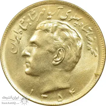 سکه 20 ریال 1354 طلایی - MS62 - محمد رضا شاه