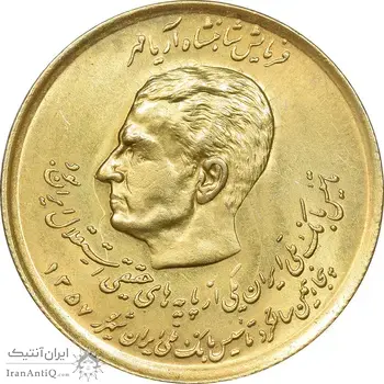 سکه 20 ریال 1357 دو کله طلایی - MS62 - محمد رضا شاه