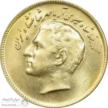 سکه 10 ریال 1348 فائو طلایی - MS62 - محمد رضا شاه