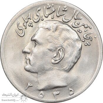 سکه 20 ریال 2535 پنجاهمین سال - MS63 - محمد رضا شاه