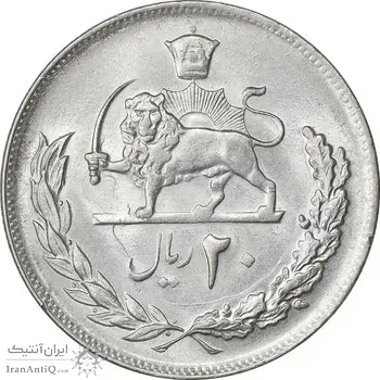 سکه 20 ریال 2536 - MS62 - محمد رضا شاه