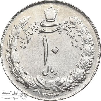 سکه 10 ریال 1343 - نازک - MS62 - محمد رضا شاه