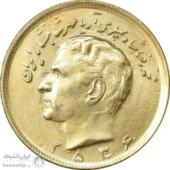 سکه 20 ریال 2536 طلایی - MS61 - محمد رضا شاه