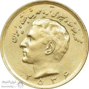 سکه 20 ریال 2536 طلایی - MS61 - محمد رضا شاه