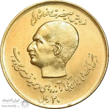 سکه 20 ریال 1357 دو کله طلایی - MS61 - محمد رضا شاه