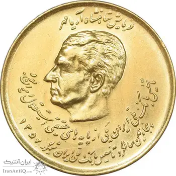 سکه 20 ریال 1357 دو کله طلایی - MS61 - محمد رضا شاه