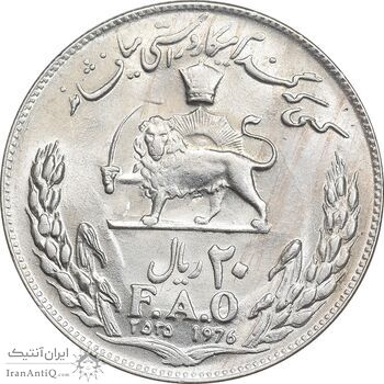 سکه 20 ریال 2535 فائو گندم - MS61 - محمد رضا شاه سکه 20 ریال 2535 فائو گندم - MS61 - محمد رضا شاه