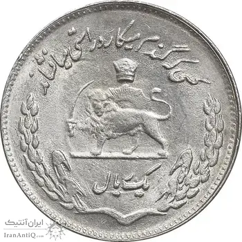 سکه 1 ریال 1351 تصویری یادبود فائو - MS61 - محمد رضا شاه